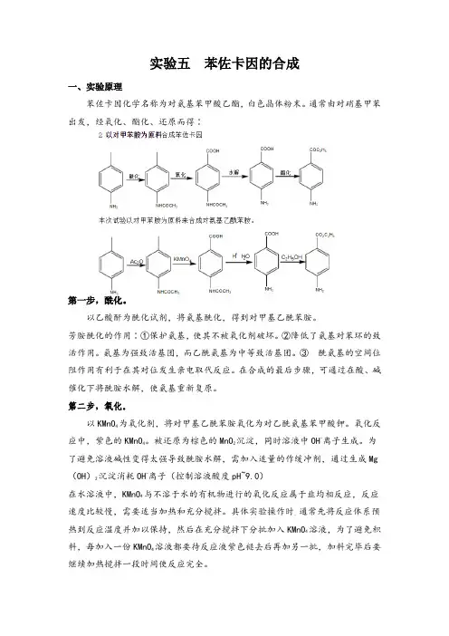 苯佐卡因的合成实验报告