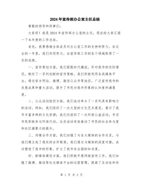 2024年宣传部办公室主任总结
