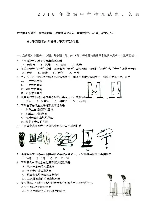 年盐城中考物理试题答案海尔