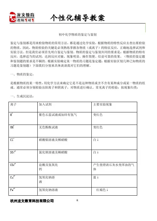 中考专题复习：化学物质的鉴定与鉴别