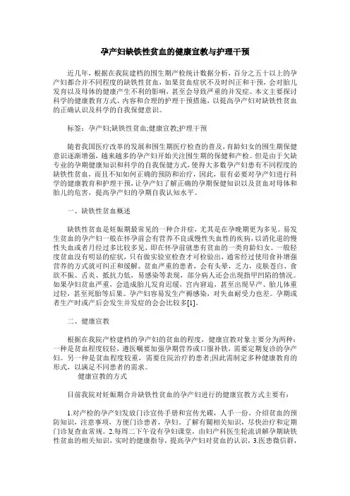 孕产妇缺铁性贫血的健康宣教与护理干预