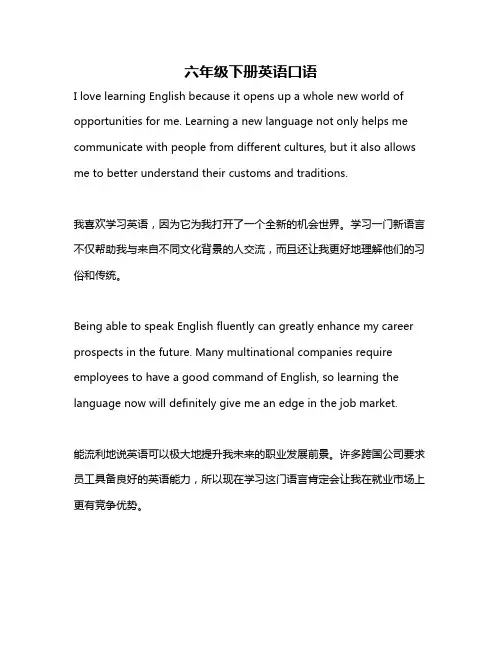 六年级下册英语口语