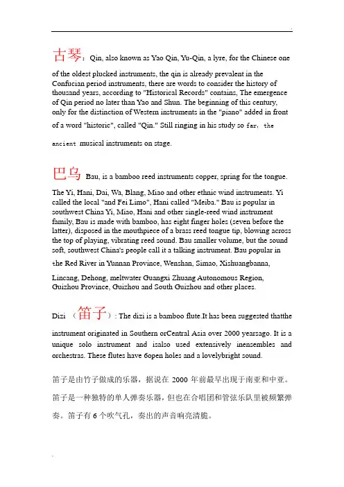 古典乐器-中英文对照简介