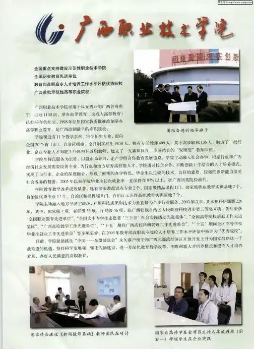 广西职业技术学院