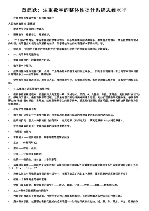 章建跃：注重数学的整体性提升系统思维水平