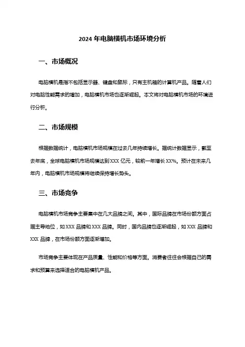 2024年电脑横机市场环境分析