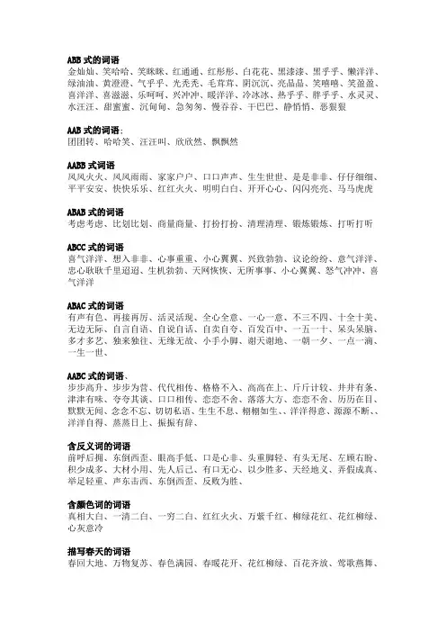 词语分类汇总
