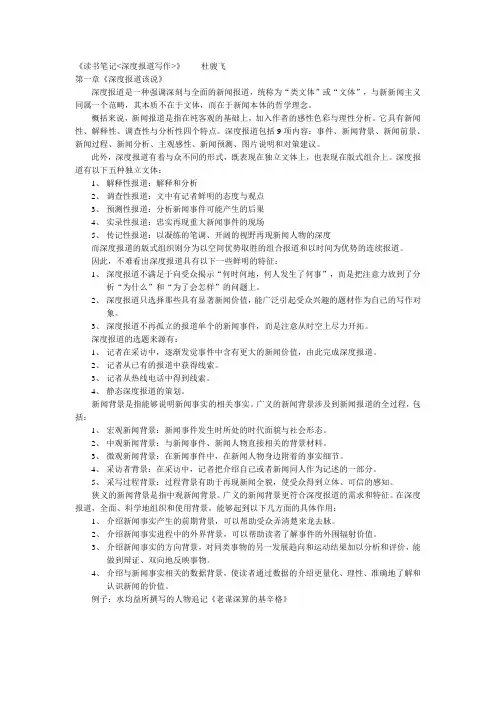 读书笔记--深度报道写作