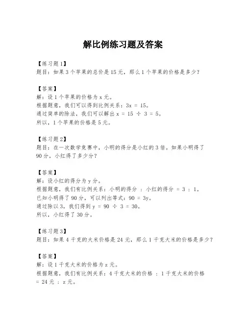 解比例练习题及答案