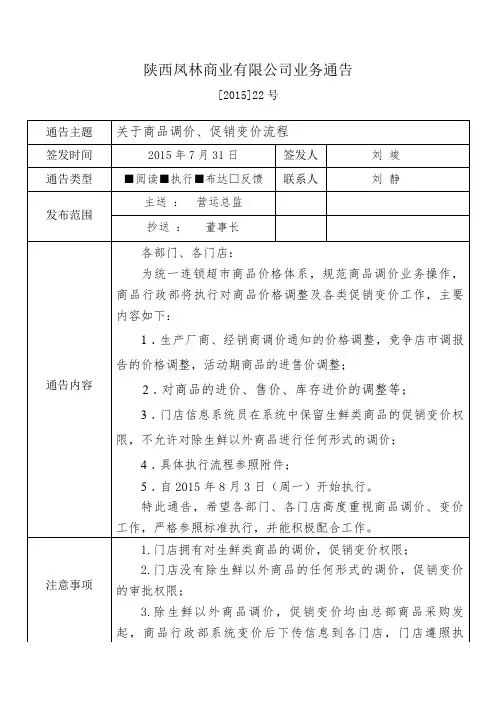 关于商品调价、促销变价流程