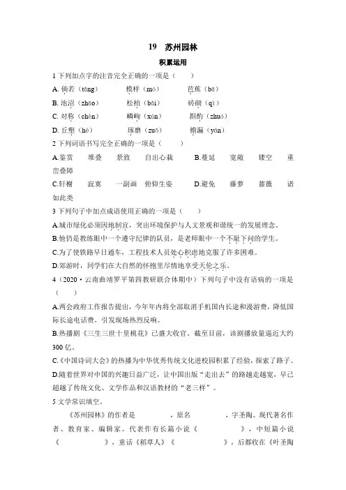 第19课《苏州园林》同步练习-部编版(五四学制)语文八年级上册