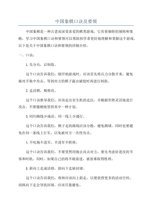 中国象棋口诀及要领