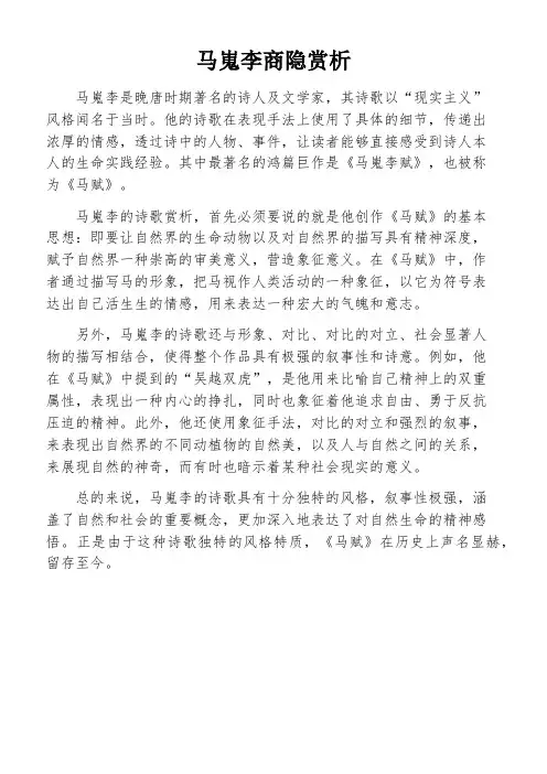 马嵬李商隐赏析