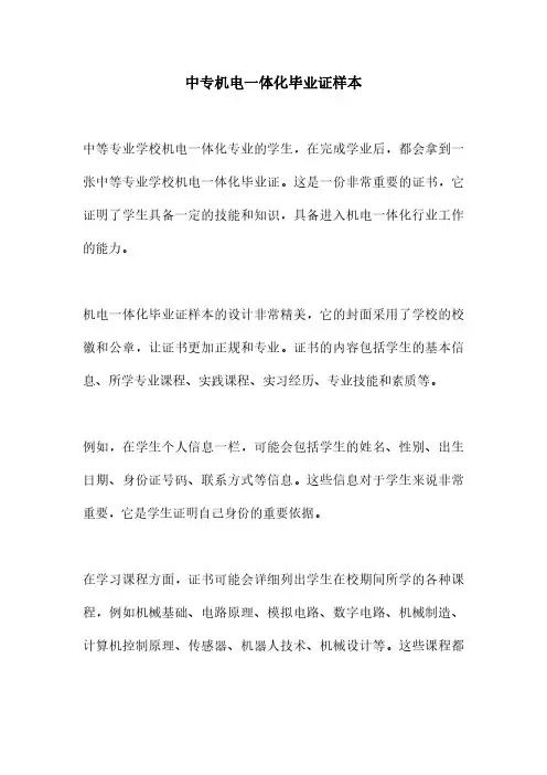 中专机电一体化毕业证样本
