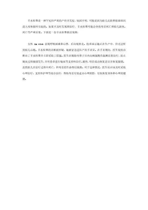 羊水栓塞救活案例
