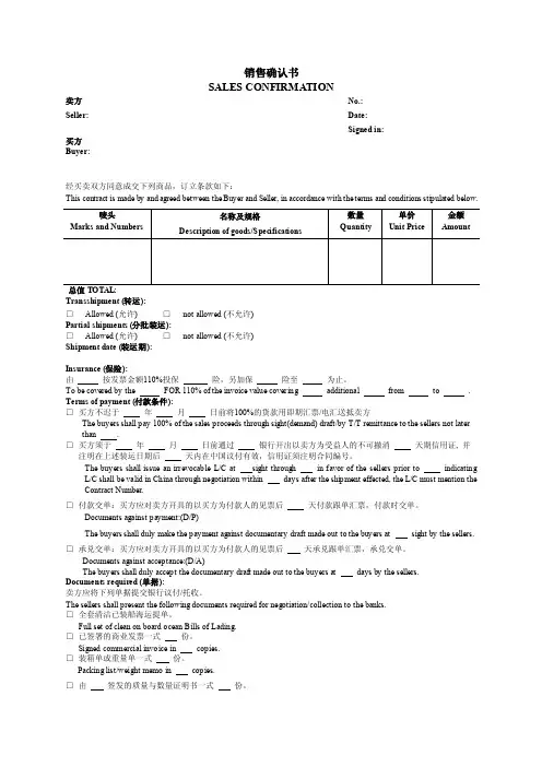 销售确认书（SalesConfirmation）