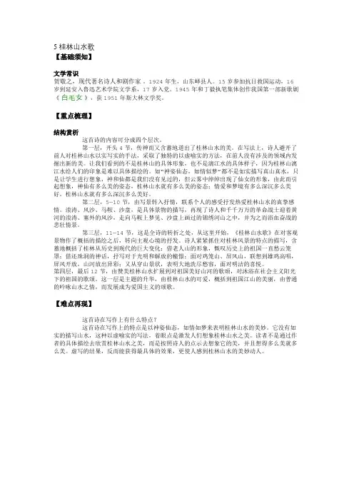 5 桂林山水歌
