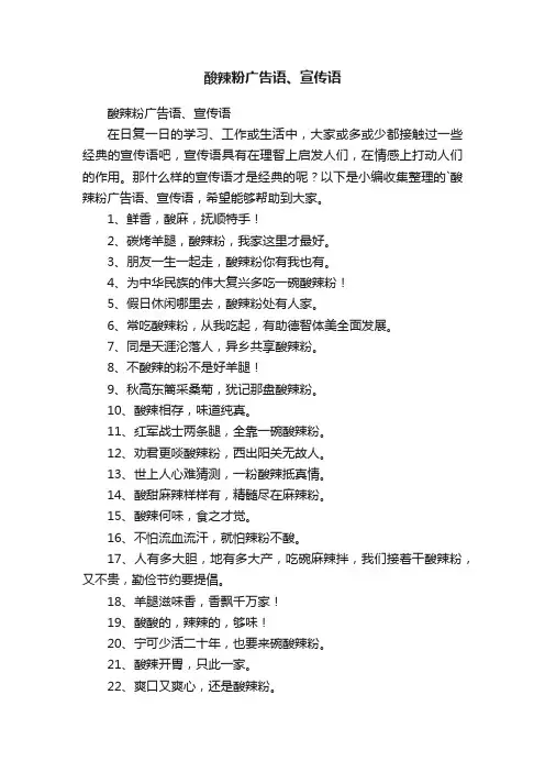 酸辣粉广告语、宣传语
