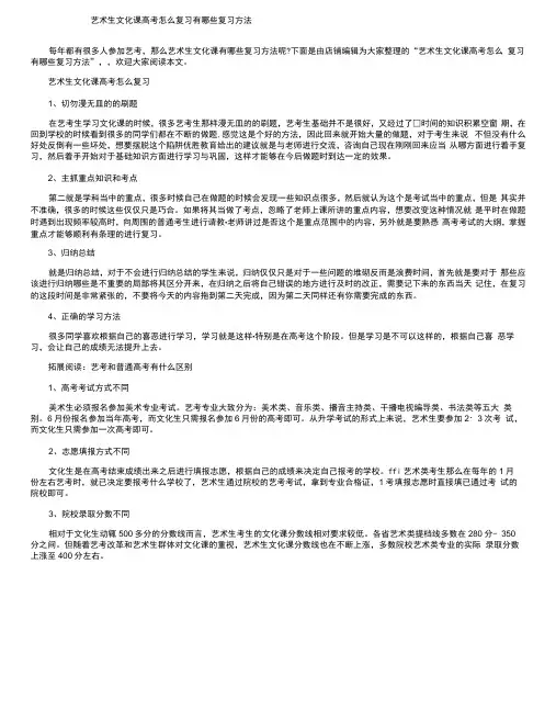 艺术生文化课高考怎么复习有哪些复习方法