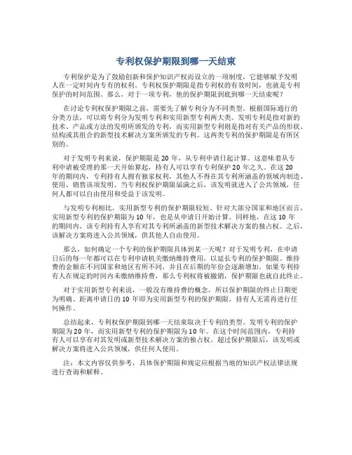 专利权保护期限到哪一天结束