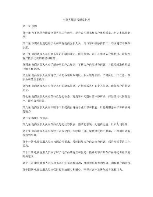 电商客服日常规章制度
