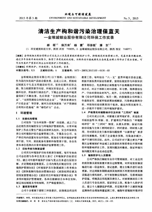 清洁生产构和谐污染治理保蓝天—金堆城钼业股份有限公司环保工作实录