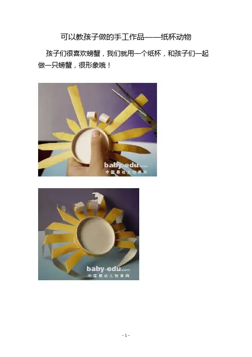 可以教孩子做的手工作品——纸杯动物