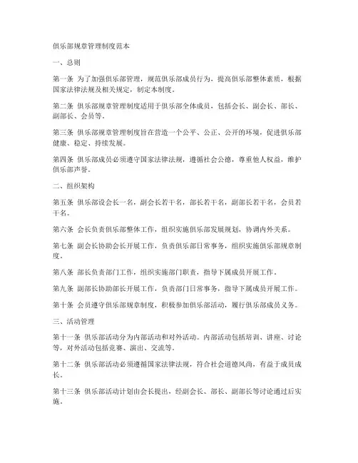 俱乐部规章管理制度范本