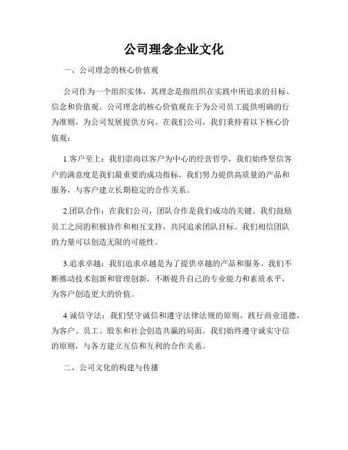 公司理念企业文化