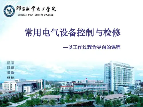 X62W型万能铣床常见电路故障与检修