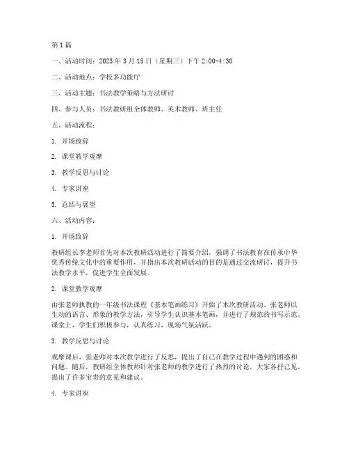 书法课程教研活动记录(3篇)