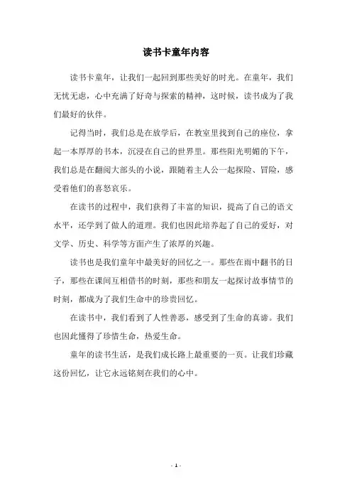 读书卡童年内容