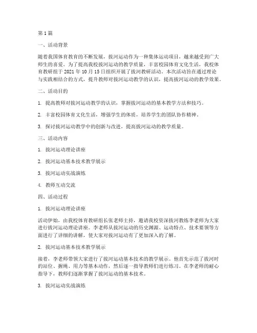 拔河教研活动记录(3篇)