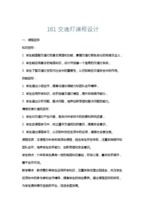 161交通灯课程设计