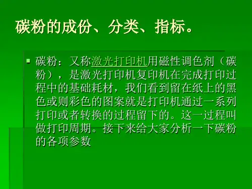 碳粉的成份,分类,指标