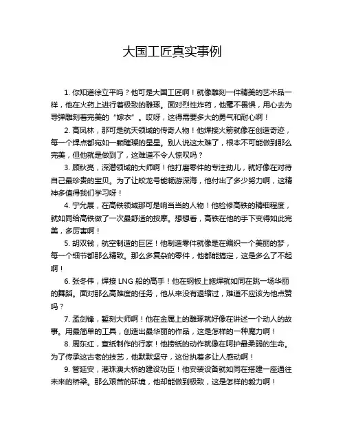 大国工匠真实事例