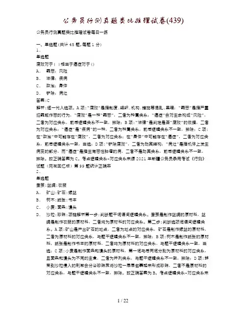 公务员行测真题类比推理试卷(439)