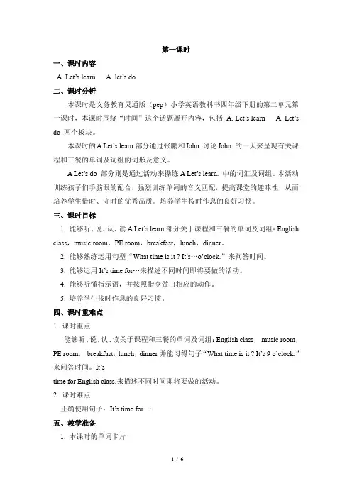 人教版pep英语四年级下册Unit2_A_Let’s_learn精讲精练教案