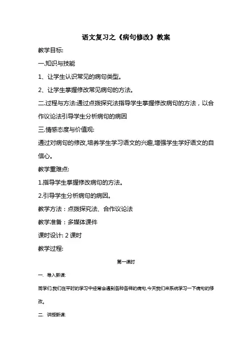 病句修改专题复习教案