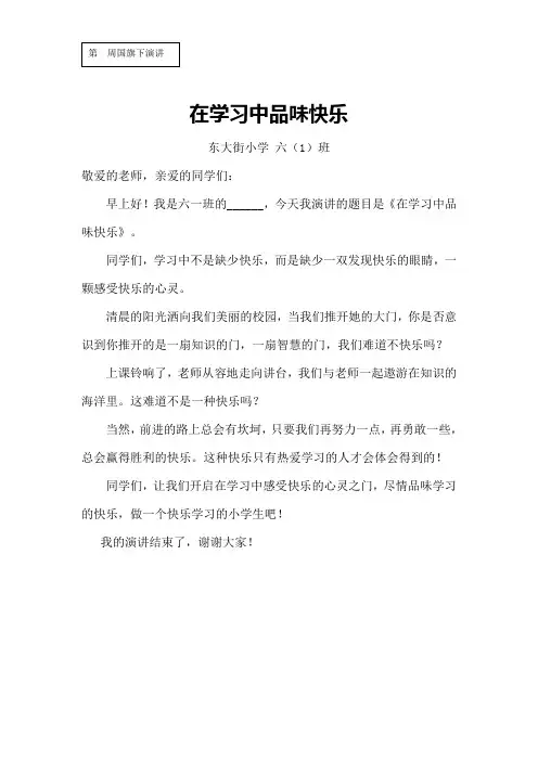 国旗下演讲( 3篇)