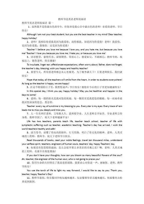 教师节送英语老师祝福语