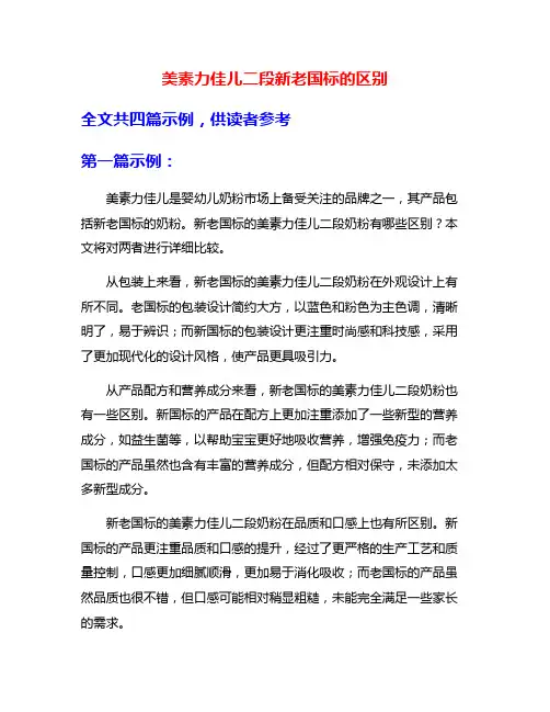 美素力佳儿二段新老国标的区别