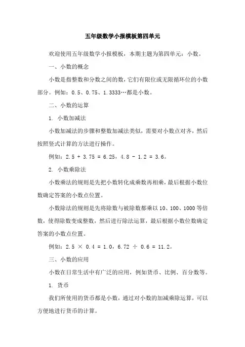 五年级数学小报模板第四单元