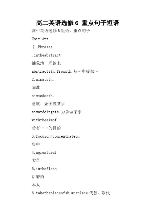 高二英语选修6 重点句子短语