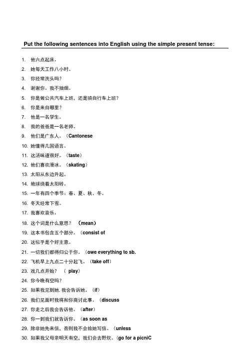 时态中文翻译练习