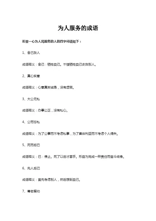 为人服务的成语