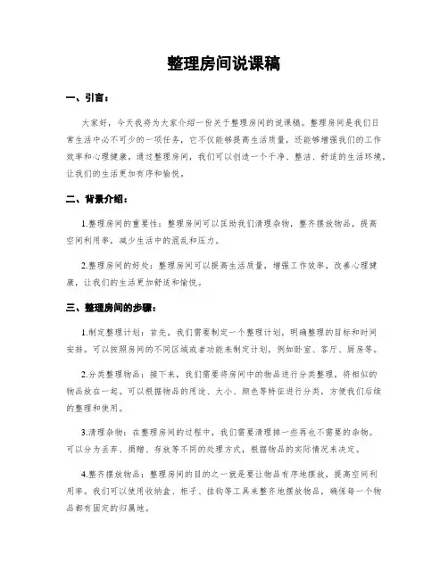 整理房间说课稿