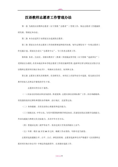 汉语教师志愿者工作管理办法