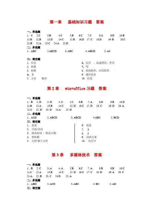 《计算机应用基础教程习题参考答案