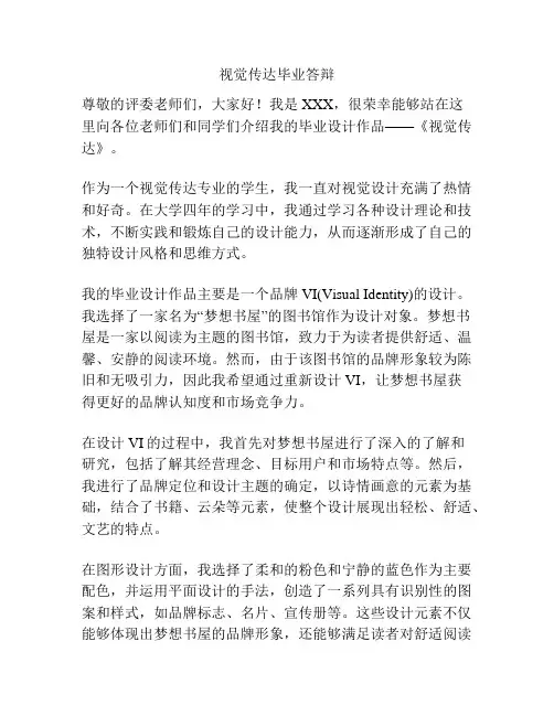 视觉传达毕业答辩